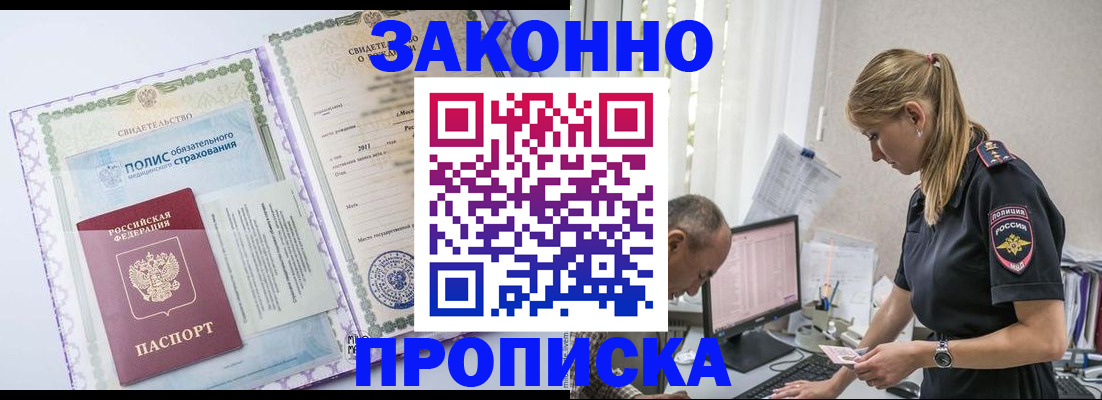 прописка поиск в Новом Уренгое