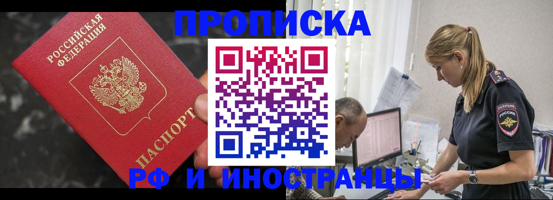 прописка 2025 в Новом Уренгое