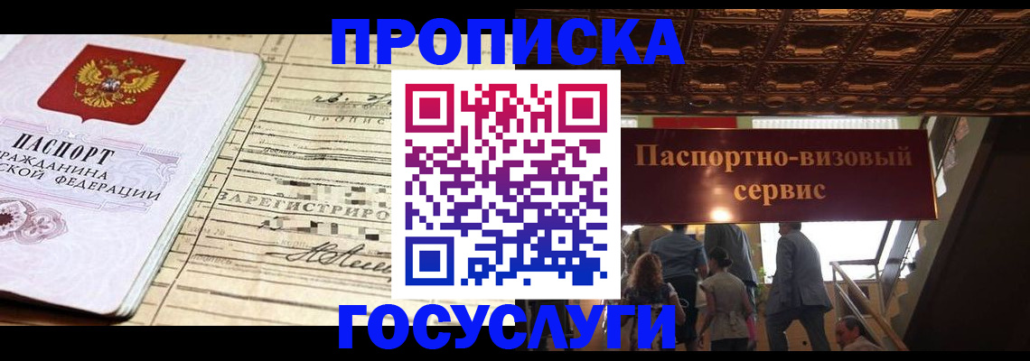 где прописаться в Новом Уренгое